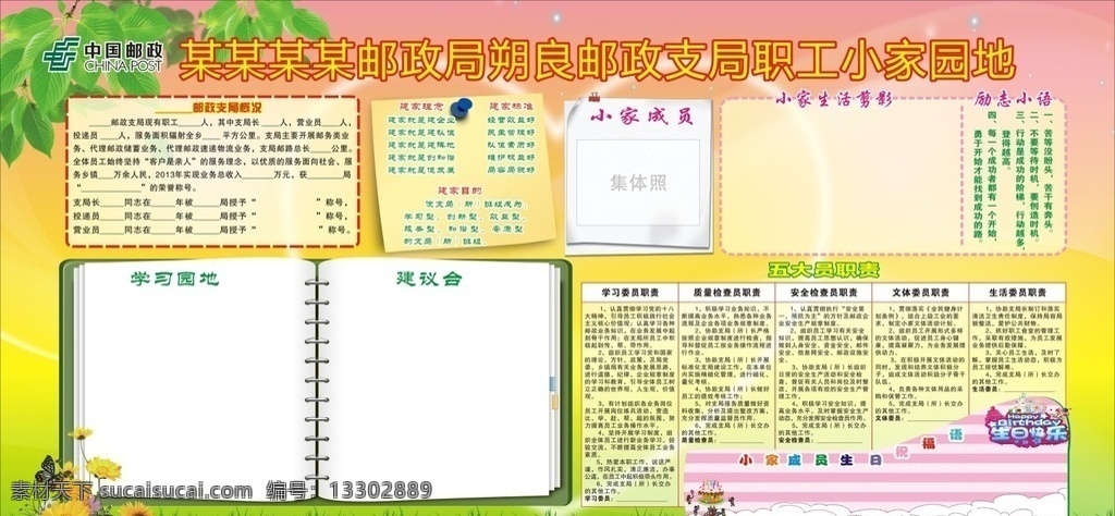 小家园地 学习园地 绿色 宣传栏 板报