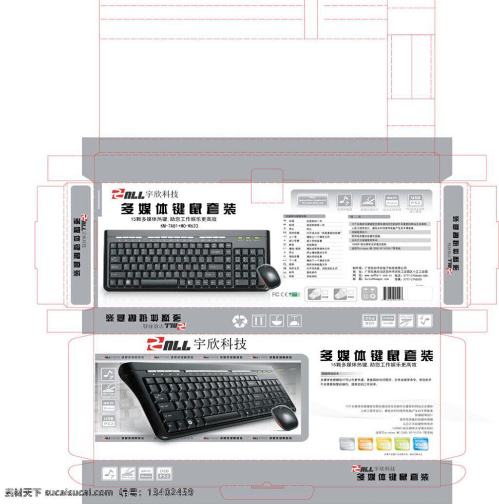 电脑 键盘 包装 模板下载 矢量 副本 白色