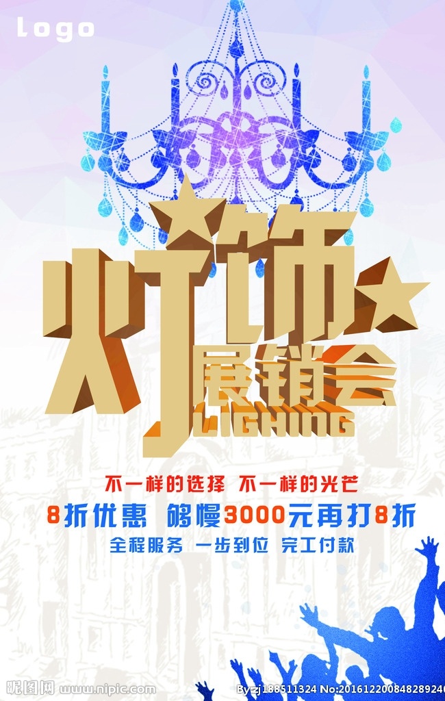 灯饰促销海报 灯饰 灯具 灯饰公司 灯饰城 灯饰海报 灯饰招贴 灯饰广告 灯饰展板 灯饰宣传单 灯饰dm单 照明 灯饰传单 灯饰宣传 灯饰图片 灯饰活动 灯饰图 灯饰促销 灯饰dm 灯饰宣传栏 灯饰公司海报 灯饰公司广告 灯饰公司招贴 灯饰公司展板 灯饰公司传单 灯饰公司宣传 灯饰展览 灯饰牌 灯饰开业 促销海报
