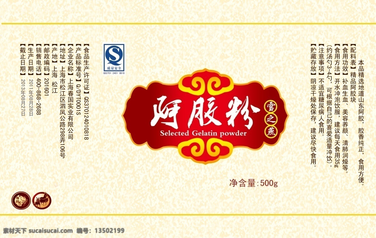 精品 胶粉 包装 阿胶粉 罐装 礼盒装 阿胶 补血 养颜 固元膏 固元糕 礼品 节日 送礼 包装设计 广告设计模板 源文件