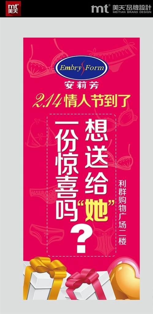 情人节 内衣 展架 情人节展架 内页展架 内衣礼物 情人节礼物 女人礼物