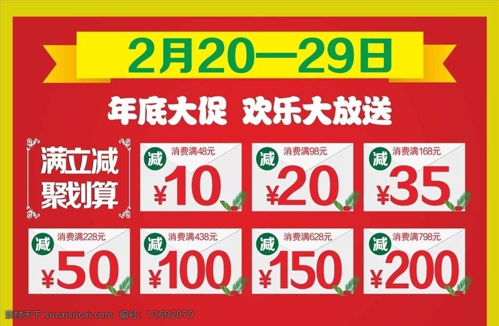 满立减聚划算 dm单海报 x展架易拉宝 kt板吊旗 宣传单标签