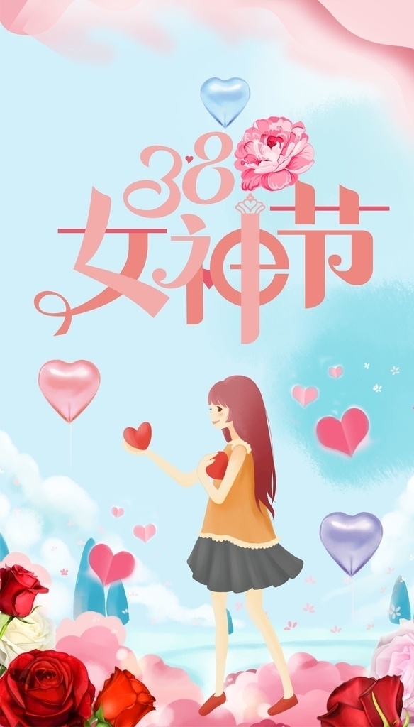 三八节 三八妇女节 女神节 牡丹花 玫瑰花 矢量美女 卡通美女 爱心 蓝天白云
