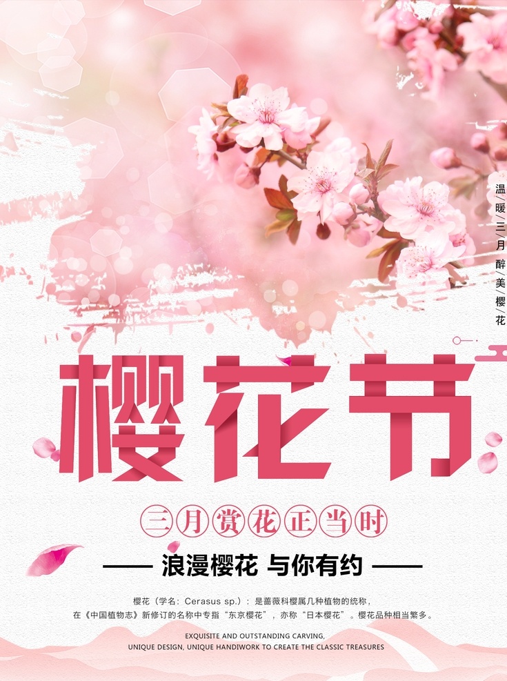 醉美桃花节 最美桃花节 桃花 桃花海报 桃花展板 桃花单页 桃花节海报 桃花节背景 桃花节背景板 桃花节宣传 桃花节单页 桃花节展板 桃花节挂画 桃花节道旗 赏桃花 桃花节开幕 三生三世 十里桃花 桃花林 桃花游玩 桃花踏青 桃花源 桃花盛开 桃花农家乐