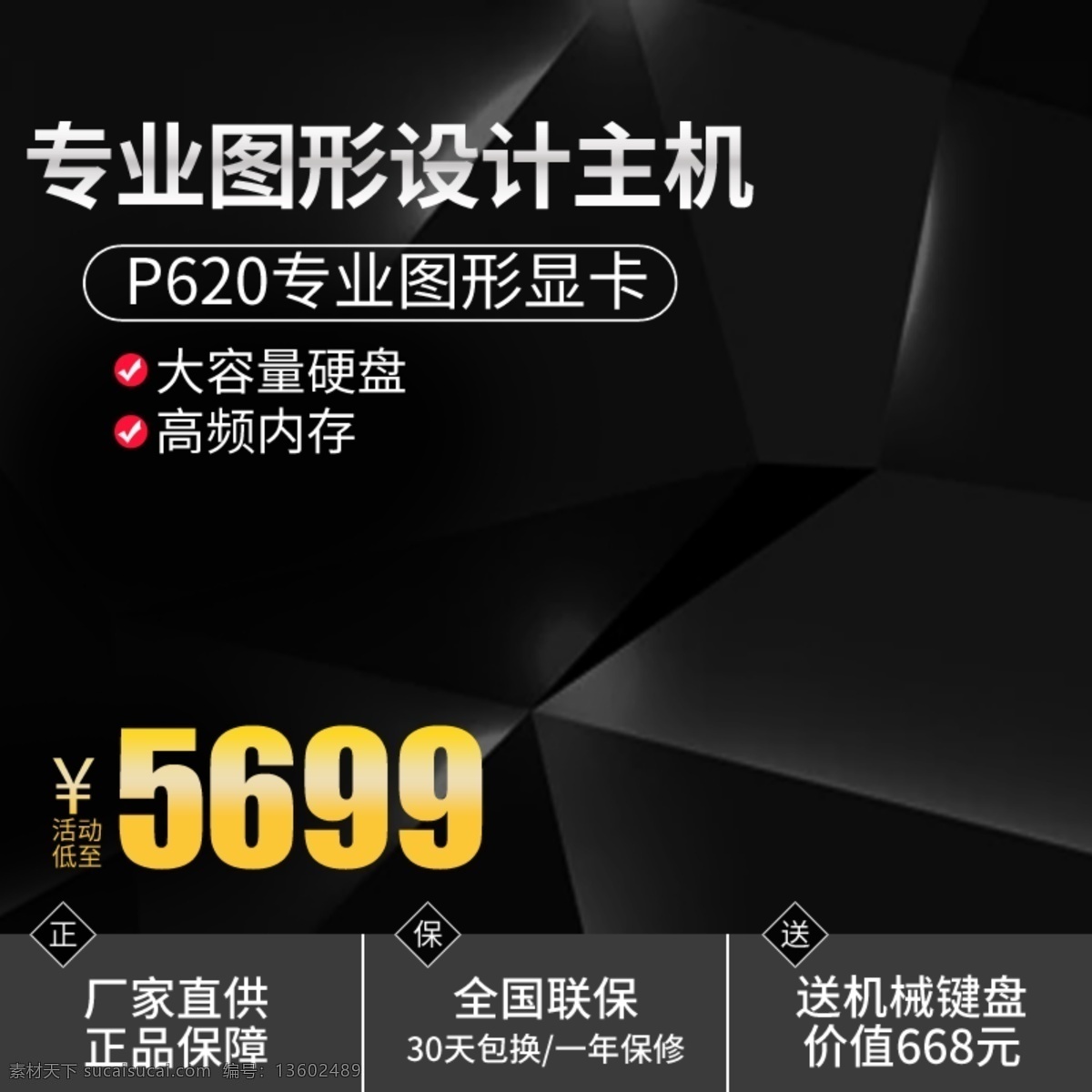 电商 数码 电器 电脑 主机 平 板主 图 推广 直通车 平板 主图 推广图
