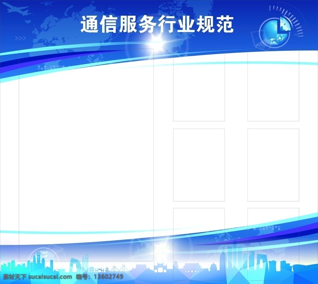 通信 服务 行业 规范 通信服务 科技背景 深蓝背景 展架 蓝色背景 科技