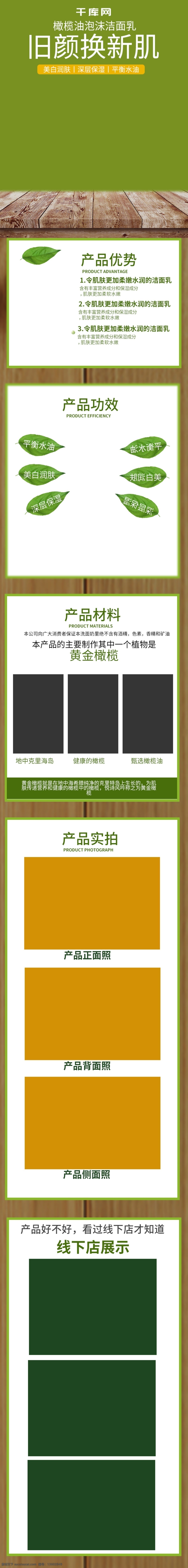 美 妆 洗 护 洁面乳 详情 页 详情页 洁面乳详情页 天猫详情页 洗护