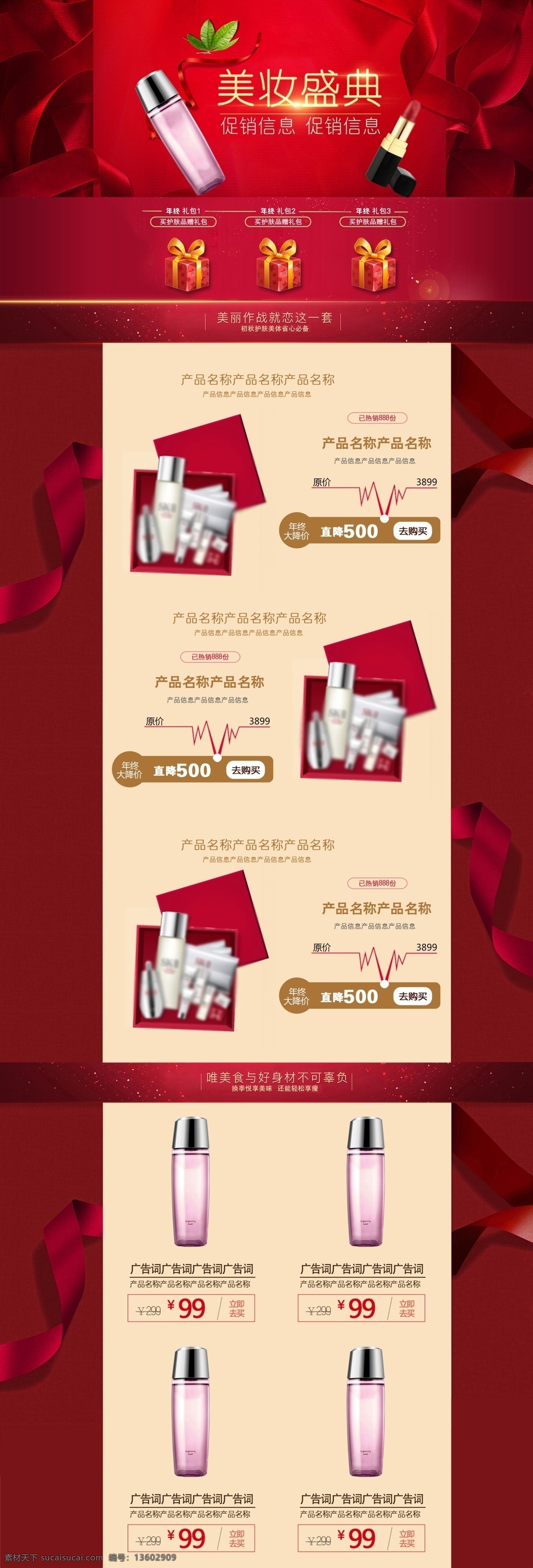 美 妆 盛典 淘宝 首页 美妆盛典 美妆 护肤 促销 商品促销 店铺大促首页 电商首页 淘宝首页 天猫首页 电商 天猫