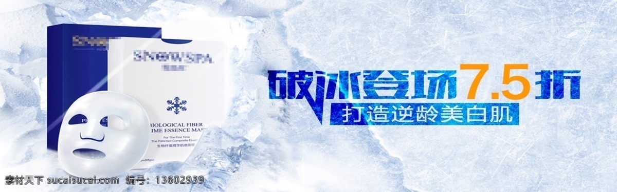 逆 龄 美白 面膜 淘宝 banner 逆龄 美肌 电商 天猫 淘宝海报