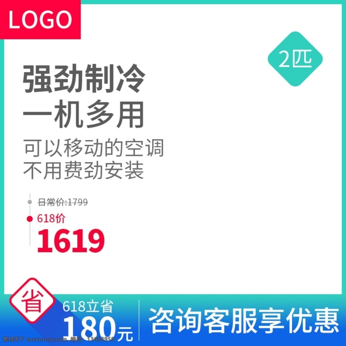 空调 主 图 淘宝 天猫 电商 直通 车主 空调主图 主图 淘宝主图 天猫主图 直通车主图 小清新