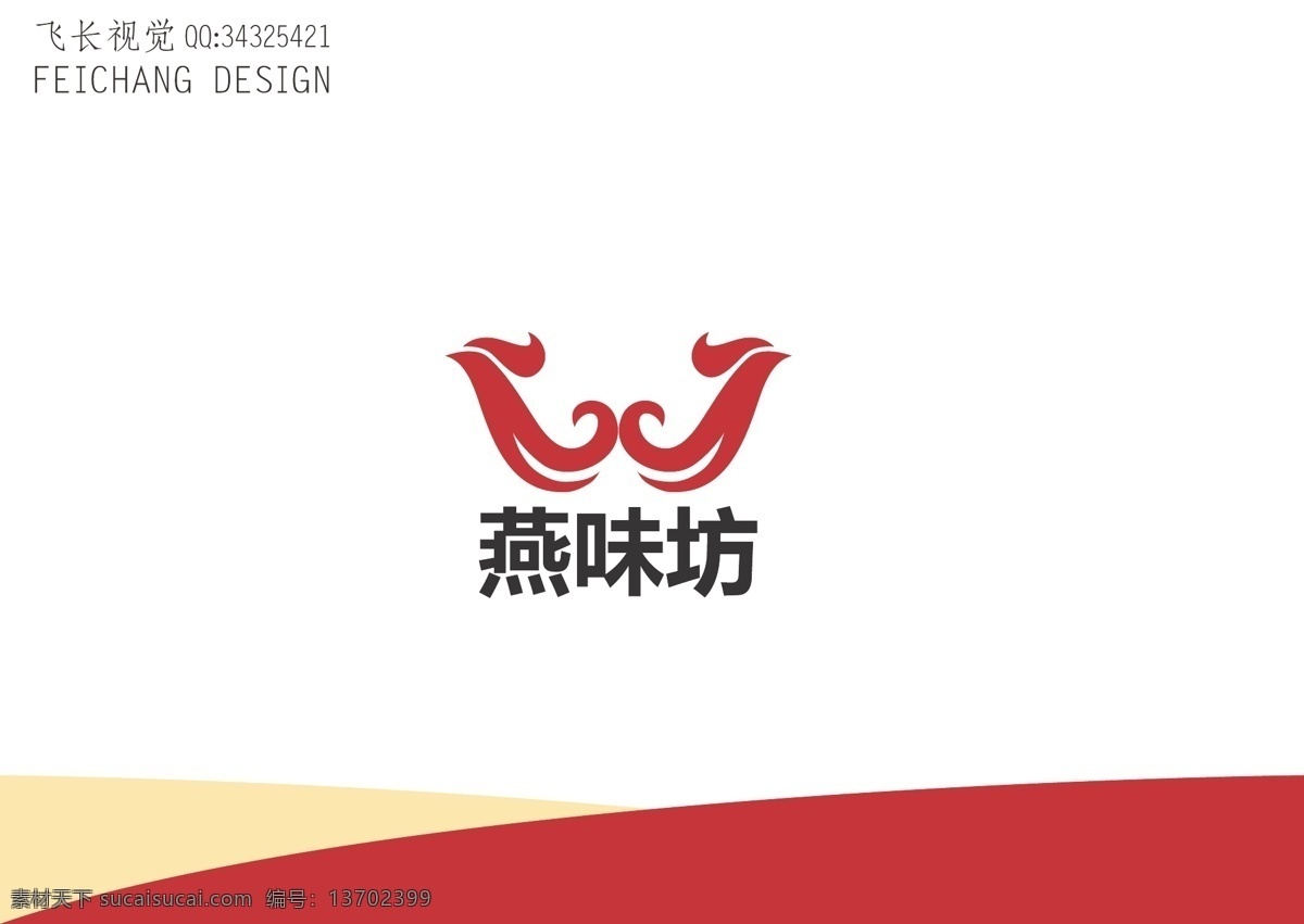 饭店标志 饭店 标志 食品 飞鸟 简约 字母w
