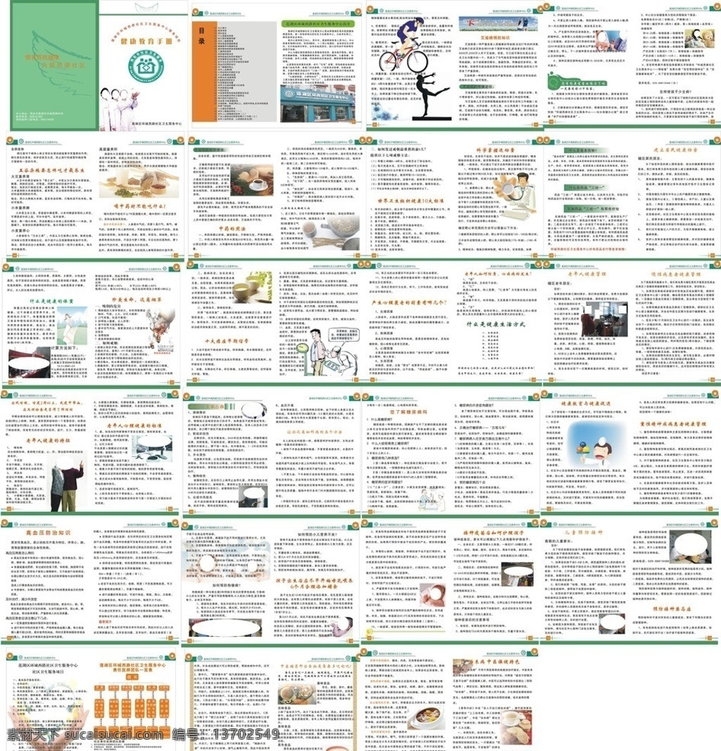 健康教育手册 老年人 健康管理 糖尿病 妇科病 中药 疫苗 科学 掌握 运动量 预防艾滋病 养生 预防疾病 高血压 画册设计 矢量