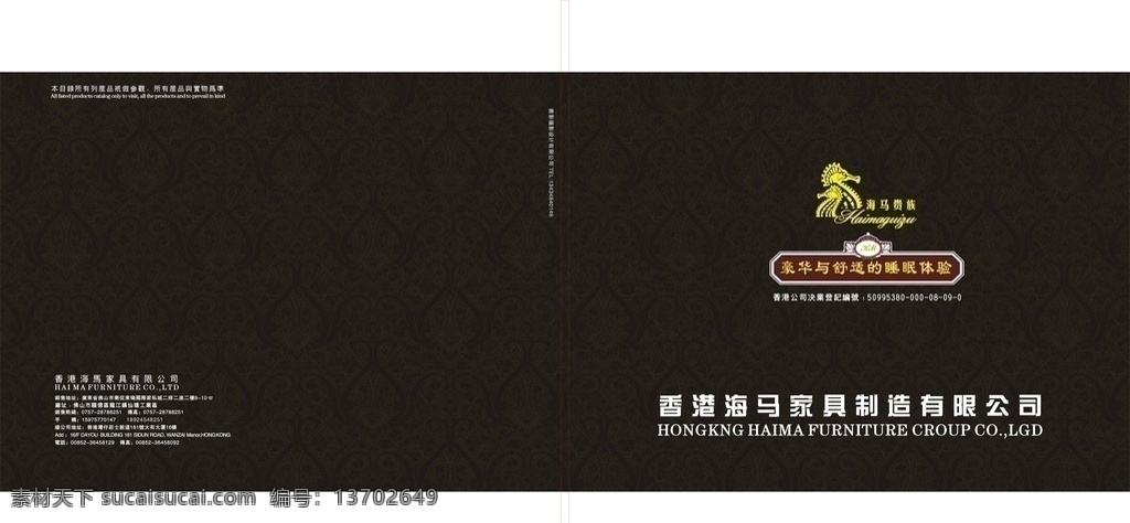 海马 家具 画册 封面 海马家具画册 海马标志 底纹 边框 画册设计 矢量