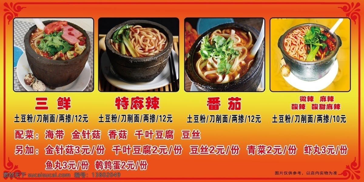 土豆粉 酸辣粉 展板 两掺 分层