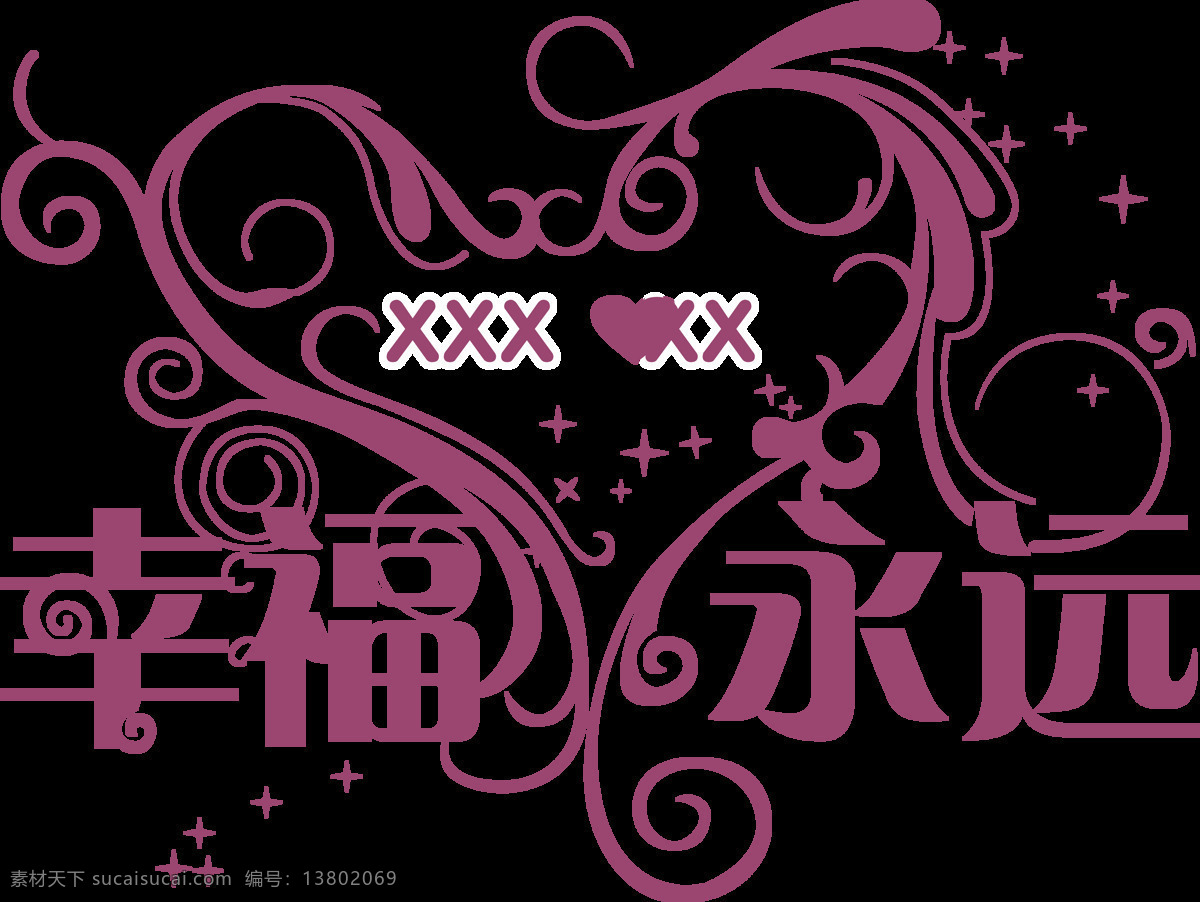 婚庆 祝福 心形 元素 爱情 婚礼 幸福