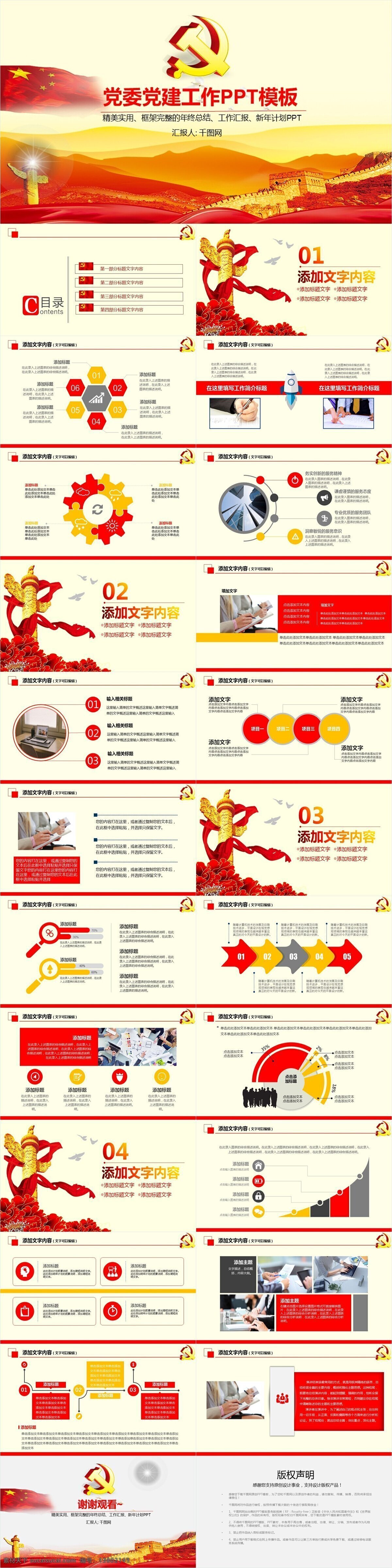 大气 党建工作 模板 工作计划 工作报告 工作汇报 工作总结 月度总结 月度报告 述职报告 党政工作 党政宣传