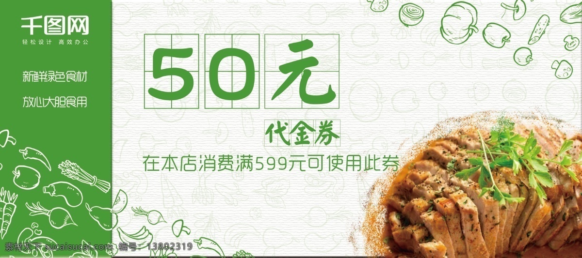 餐厅 绿色 新鲜 食 材 代金券 优惠券 蔬菜 线条 餐馆 新鲜食材 食物 肉 优惠卷
