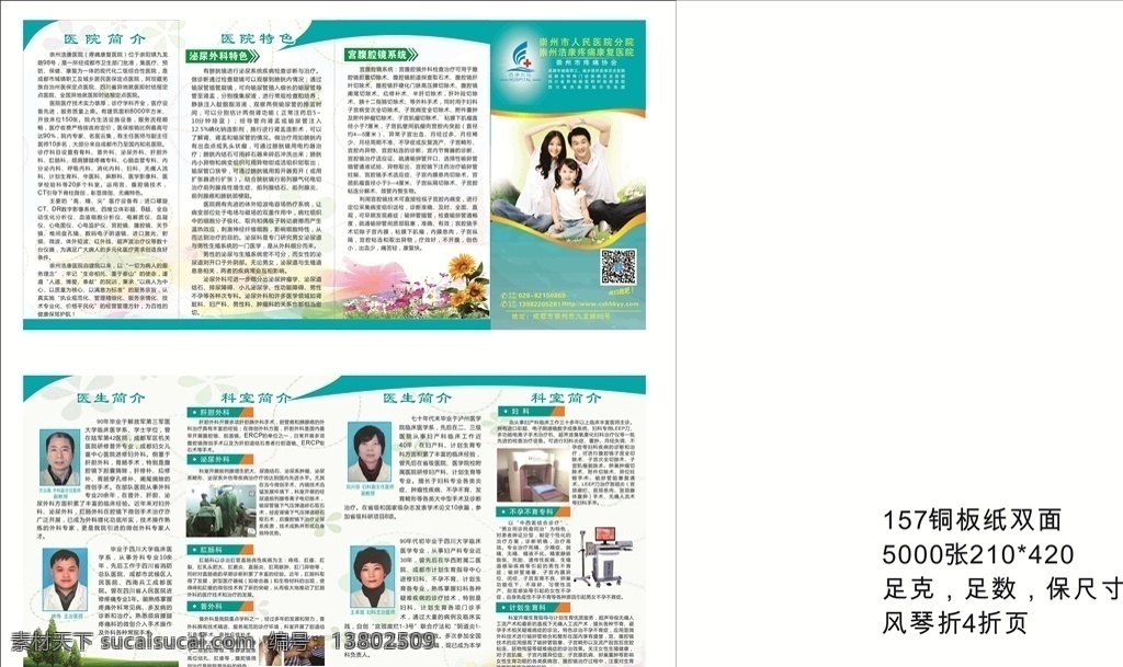 4折页 四折页 医院折页 折页背景 底图 医院简介 家庭健康 绿色背景 蓝色背景 dm宣传单