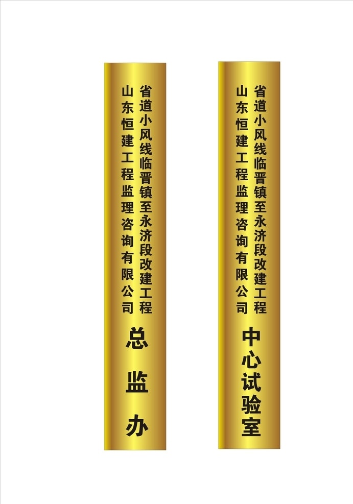 钛金牌 山东恒建 钛金 铜牌 金色渐变 钛金矢量 室内广告设计