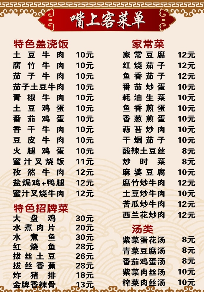 菜单背景 餐谱 菜谱 传统色 精美 菜单菜谱