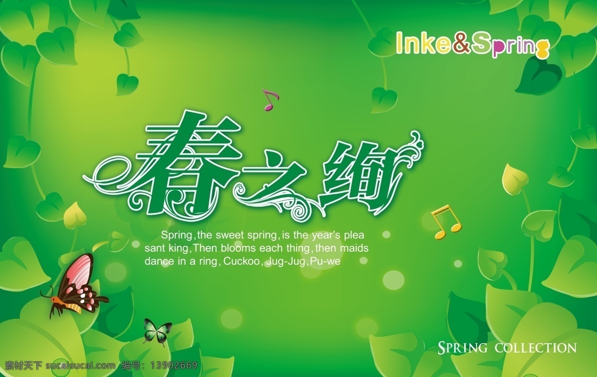 春季 吊 旗 分层 百货 春 春季吊旗 春天 吊旗 蝴蝶 绿藤 春之绚 音符 绿叶 圆点 商业 源文件 海报 吊旗设计