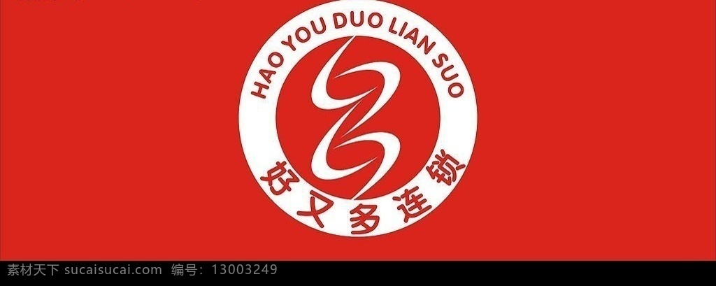 好又多 连锁 标志 logo 超市 食品 批发 零售 上海 小康设计 标识标志图标 企业 矢量图库