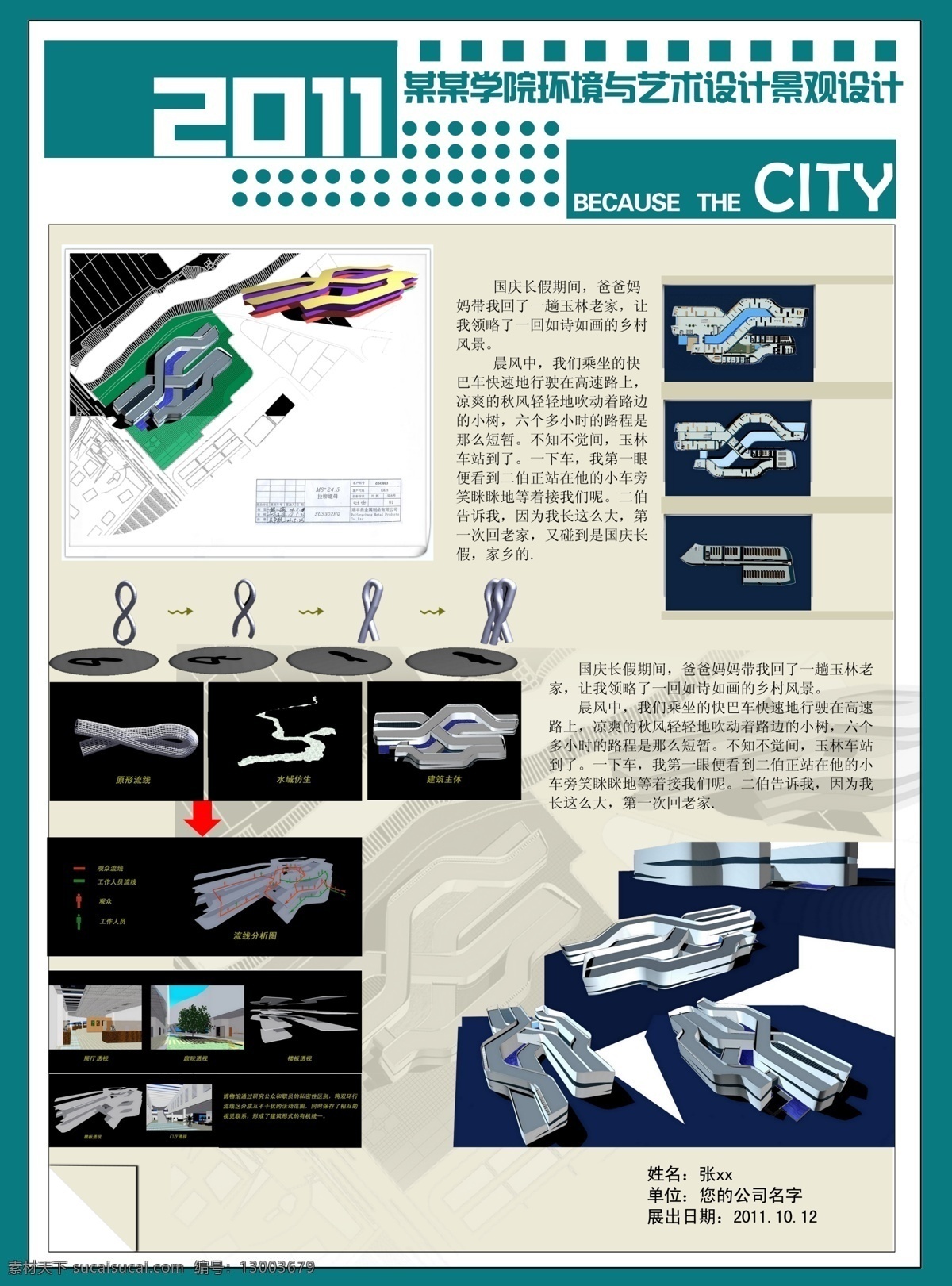 建筑展板 毕业展板 户型图 艺术真真 环艺 系 毕业 展板 展板模板 广告设计模板 源文件