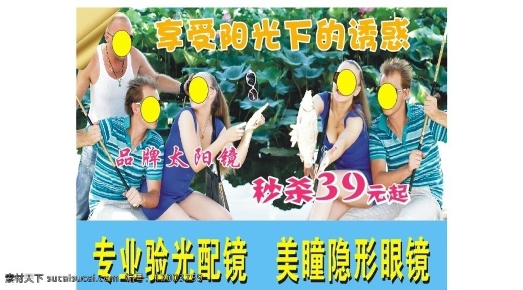 太阳镜 美瞳 隐形眼镜 验光配镜 秒杀