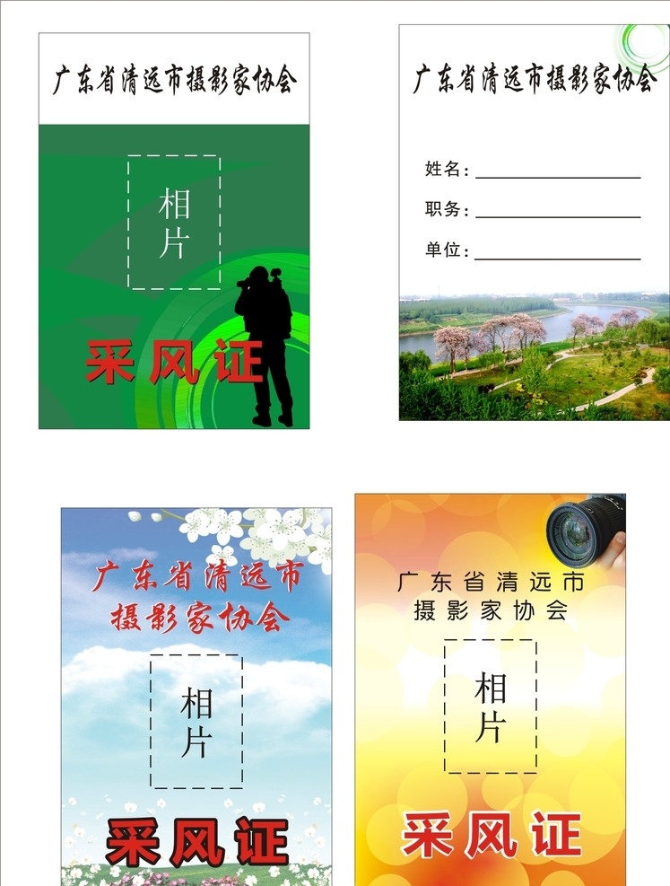 采风证 摄影证 名片 黄色底 名片卡片