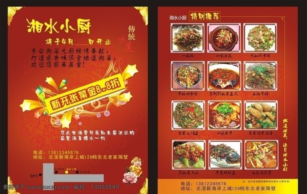 饮食宣传单 饮食单张 宣传单 dm宣传单 湘菜 湘菜宣传单 广告宣传单 海报 饮食海报 广告单张 矢量