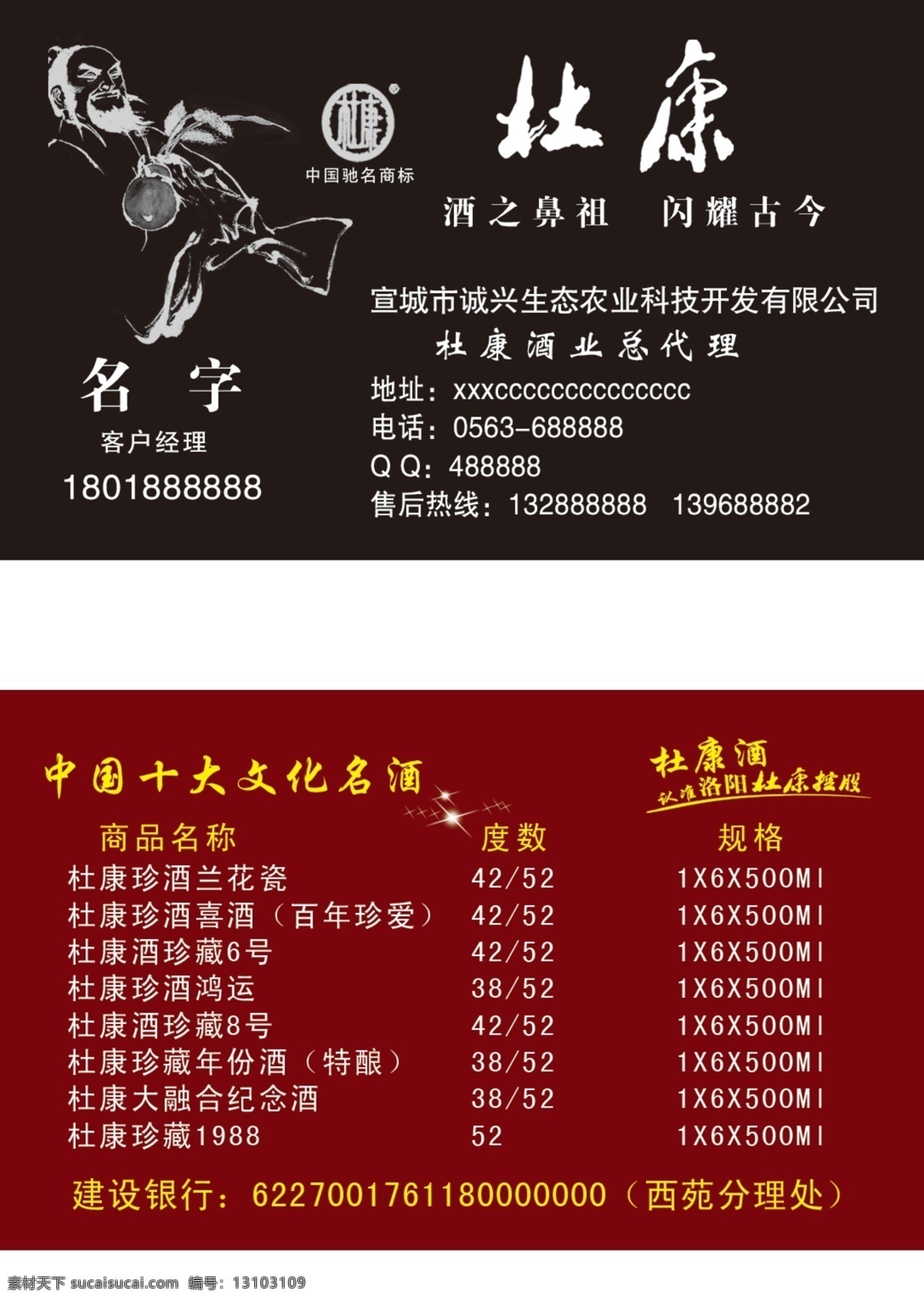 杜康酒 杜康 广告设计模板 酒名片 名片 名片卡片 源文件 杜康洒规格 名片卡 广告设计名片