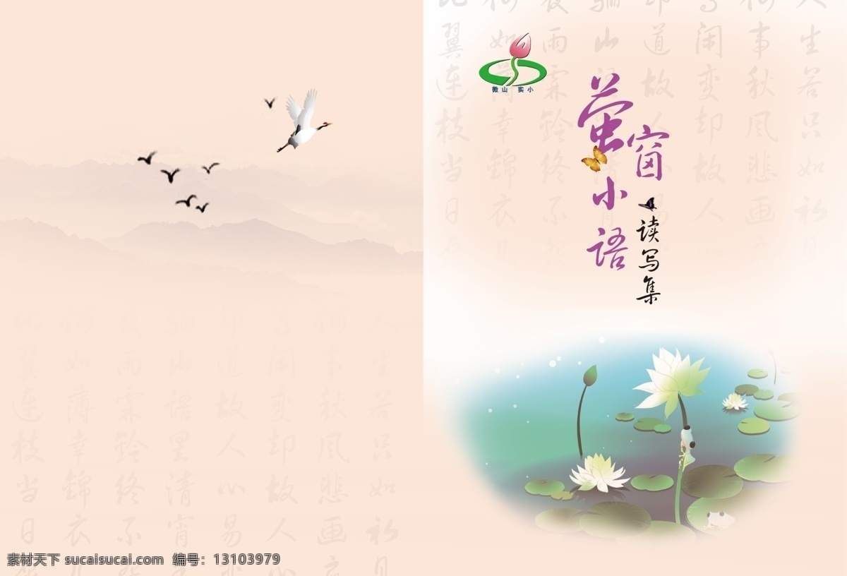 荧 窗 小语 续写 集 图书封面 续写集 书集 小荷 微山 画册设计 广告设计模板 源文件