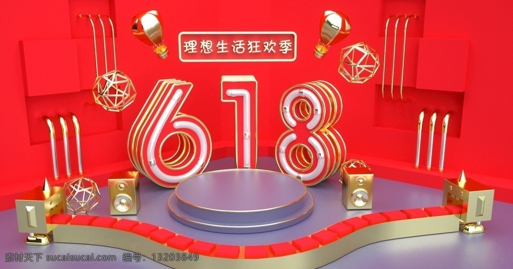c4d618 场景 c4d 618 banner 图 原创制作 3d设计