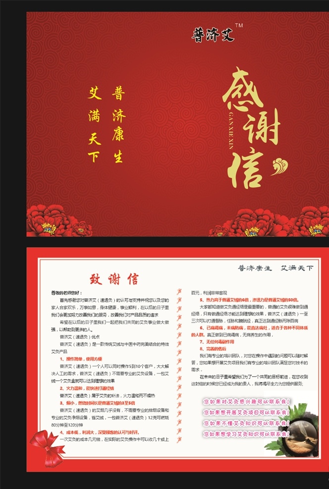 感谢信 喜庆 感谢函模版 致谢信 感恩节 水墨 礼包 花 牡丹花 花开富贵 艾草 艾绒 毛笔字