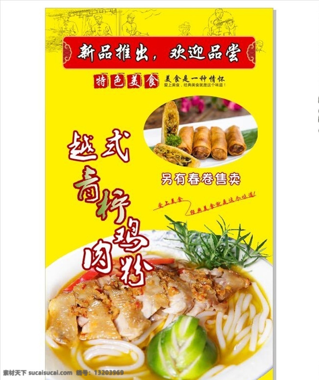 越 氏 青 柠 鸡肉 粉 鸡肉粉 鸡肉粉广告 鸡肉粉展板 粉类广告 粉类展架 新品推出 新品推出广告 米粉 米粉广告 粉粉展架 美食 美食展架 美食广告 美食展板 早餐 早餐广告 早餐展板