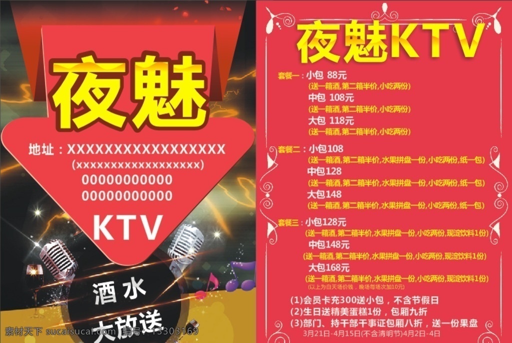 夜 魅 ktv 单 页 ktv单页 宣传单页 炫酷单页 单页 dm宣传单