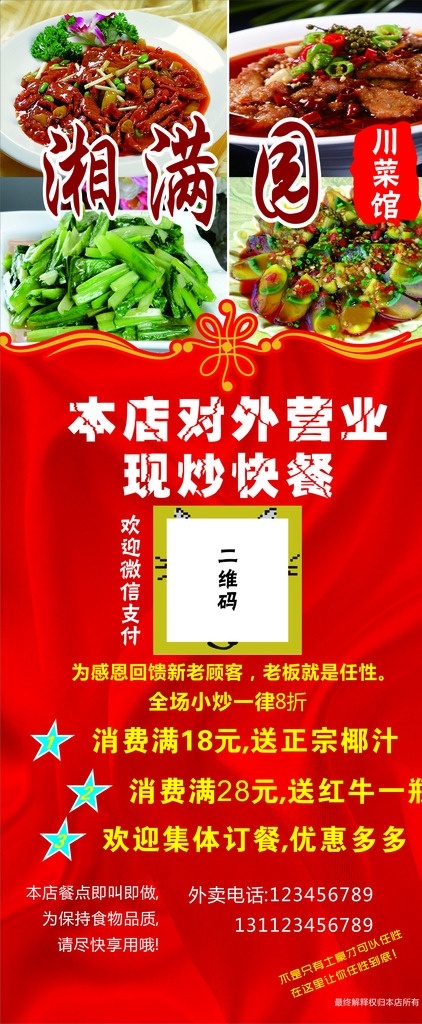 快餐展架 美食 快餐 展架 x展架 易拉宝 美食活动 川菜