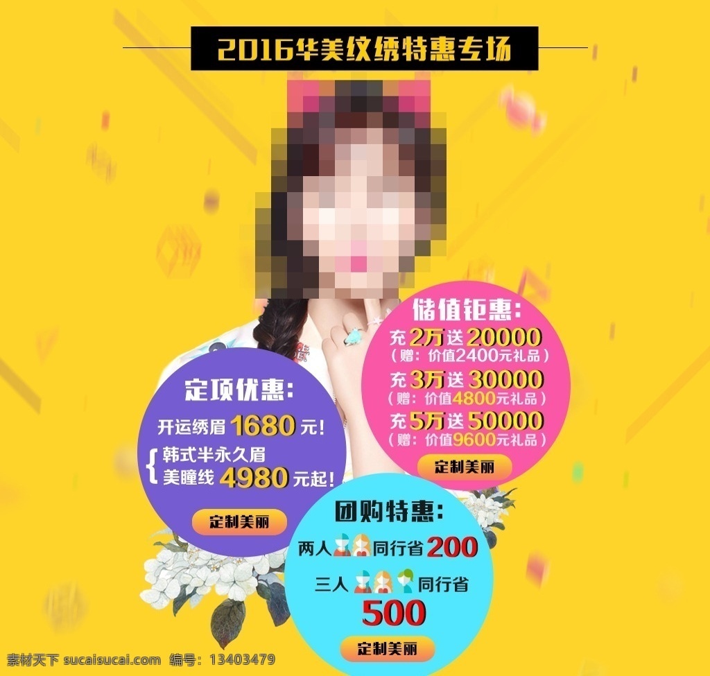 美容 护肤 半永久 半永久修眉 韩国半永久 修眉 眉毛 纹绣 纹绣广告 纹绣宣传单 纹绣宣传册 纹绣展架 纹绣展板 刺绣 刺青 文身 美甲 描眉 展架 展板 海报 纹绣海报 半永久海报 化妆 化妆海报 韩国纹绣 美女 女性用品 护理 价格