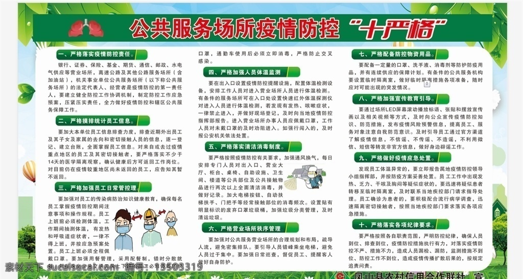 公共场所 疫情 防控 十 严格 公共场十严格 疫情十严格 疫情防控 防控十严格 病毒疫情防控 分层