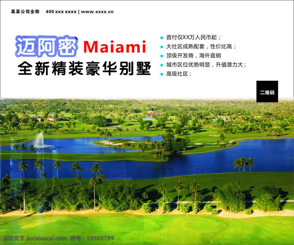 展板 背景板 海报 迈阿密 白色