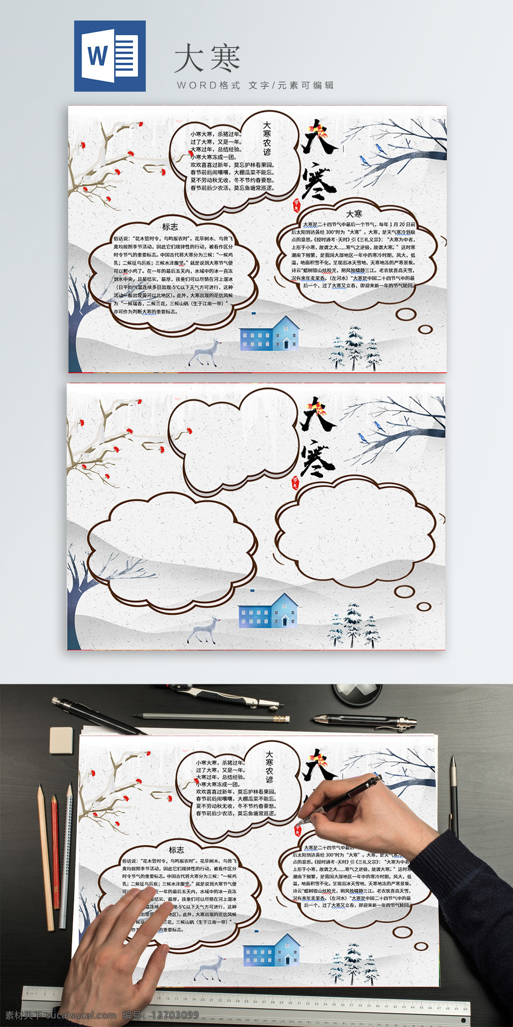 二十四节气 大寒 手 抄报 梅花 鸟 鹿