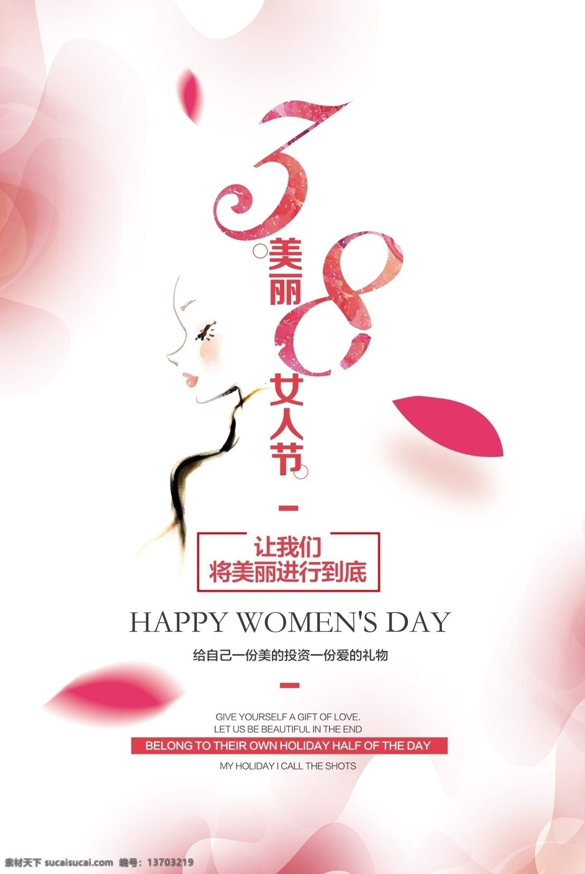 妇女节 女人节 三月八日 女神节 美丽活动
