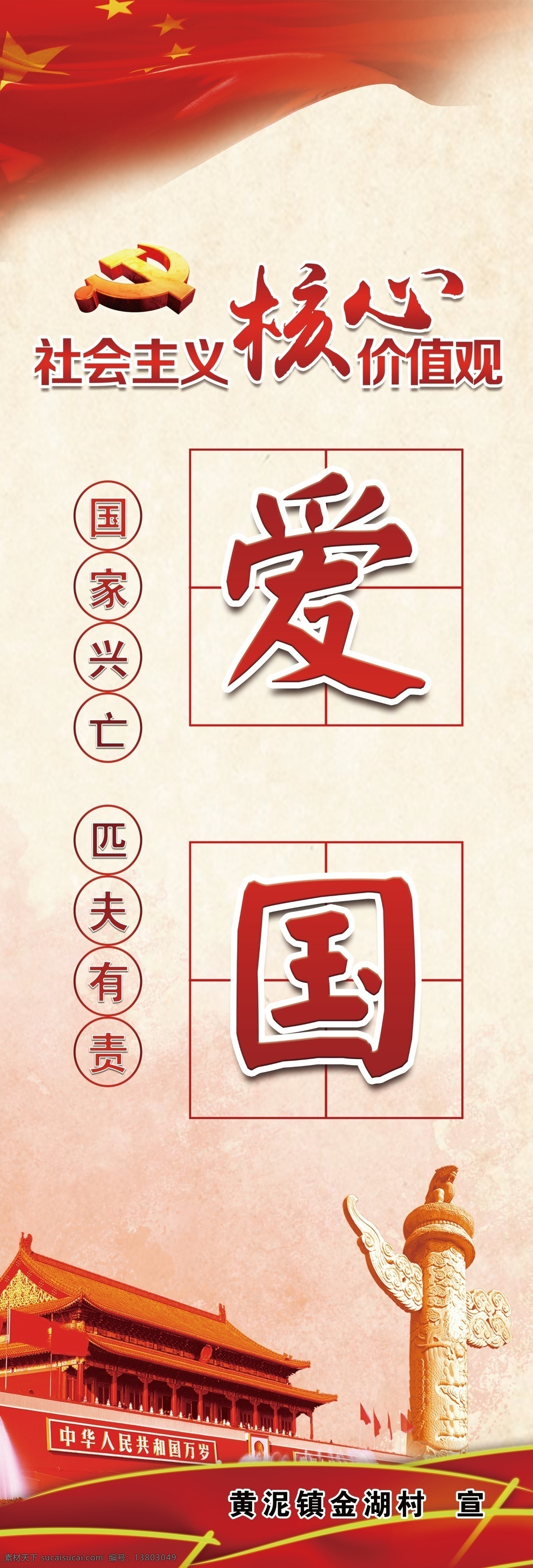 灯杆广告 爱国 核心价值观 国家兴亡 匹夫有责