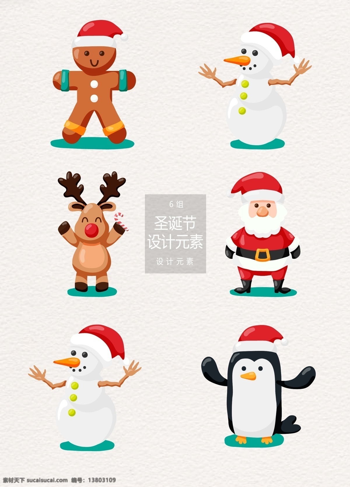 圣诞节 卡通 人物 元素 设计元素 卡通人物 圣诞老人 圣诞 雪人 姜饼人 麋鹿 企鹅