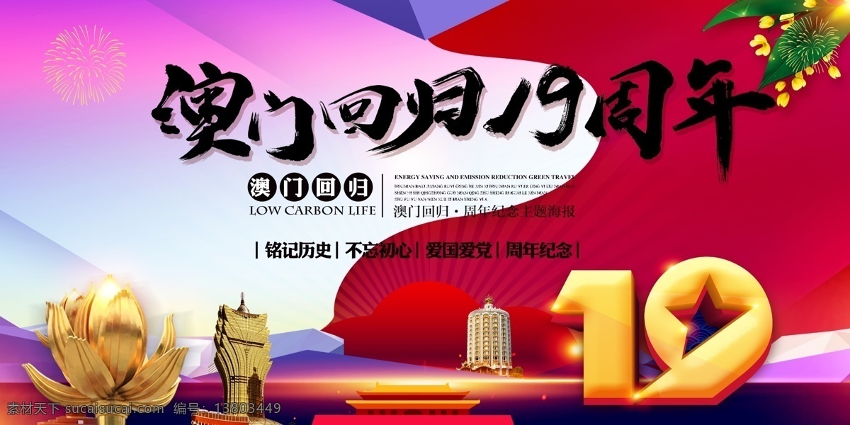 喜庆 红色 澳门回归 纪念日 展板 红色喜庆 澳门 回归 喜庆红色 澳门旅游 赌城澳门 澳门风景 澳门景色 澳门地标 澳门赌场 澳门建筑 澳门旅游景点 澳门文化 澳门美食 澳门小吃 澳门印象 澳门旅游杂志