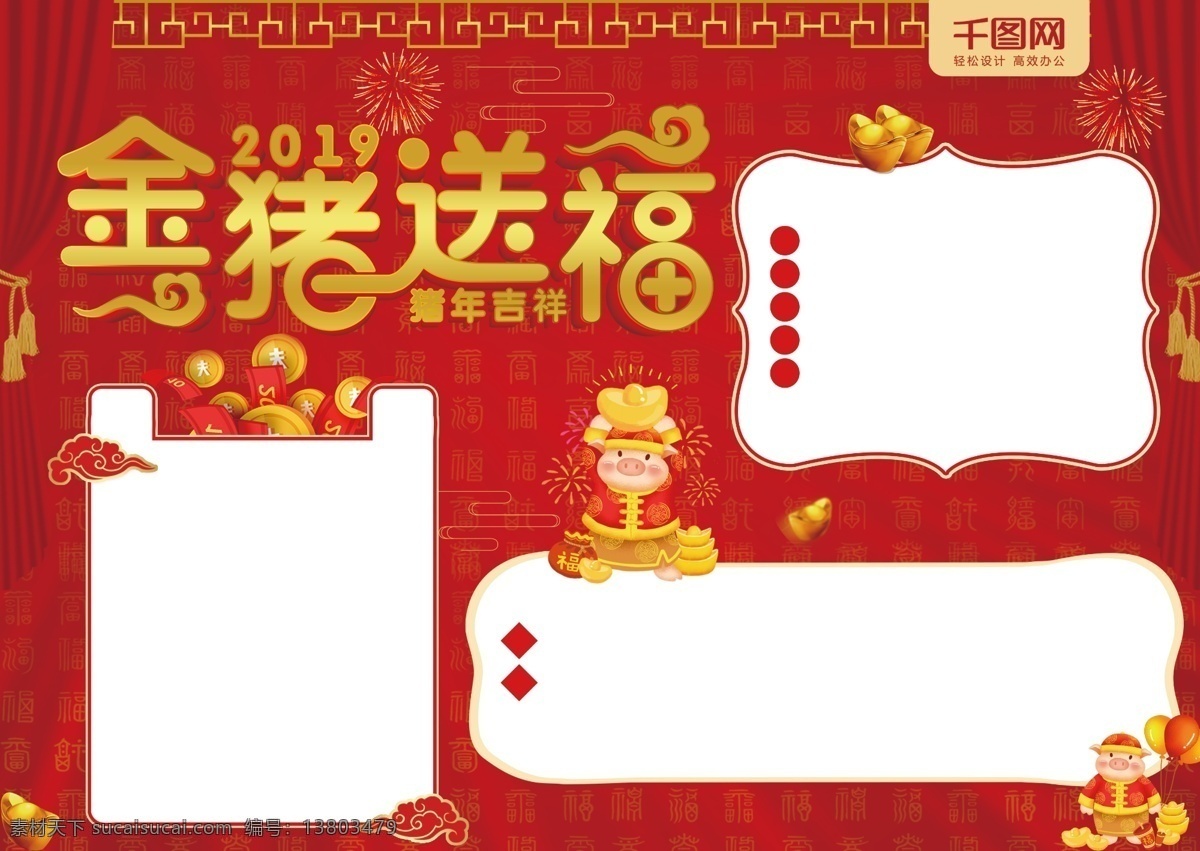 红色 喜庆 金 猪 送 福 猪年 小报 春节 金猪送福 猪年吉祥 2019 猪年大吉 金猪 猪年小报 猪年手抄报