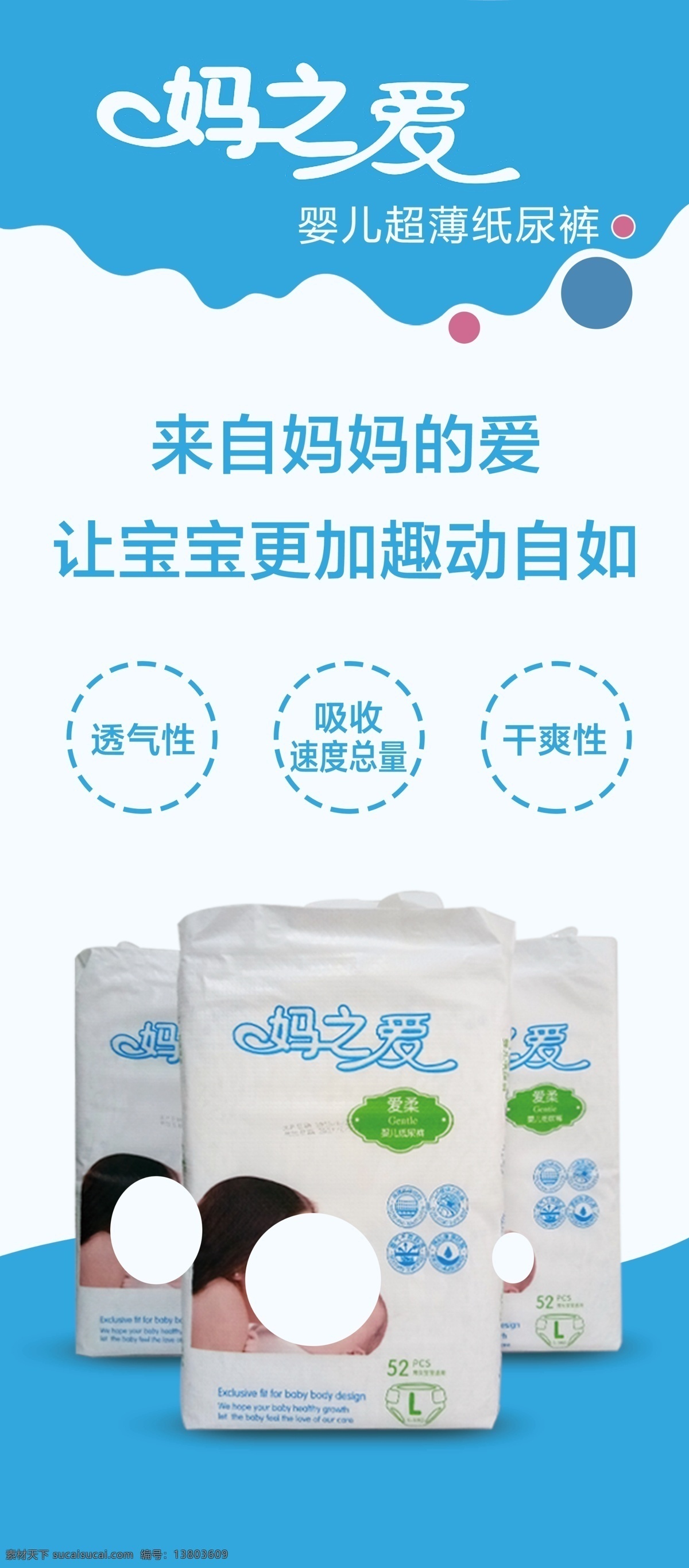 婴儿 纸尿裤 展架 海报 尿不湿 婴幼儿 宝宝 超薄纸尿裤 妈妈的爱 趣动自如 源文件