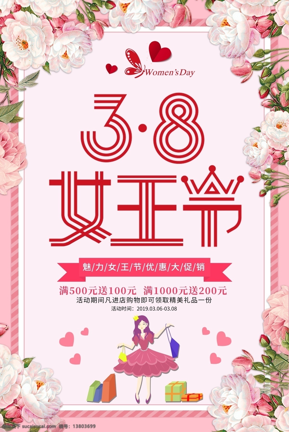 38妇女节 38 妇女节 快乐 妇女 38妇女 38展架 女人节 38图片 三八节海报 妇女节快乐 妇女节展架 妇女节展板 海报 妇女节设计 妇女节广告 妇女节背景 妇女节素材 妇女节活动 活动 妇女节促销