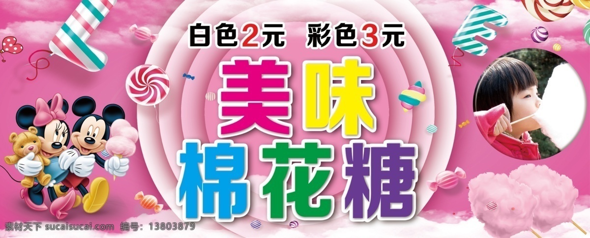 棉花 糖 推车 海报 棉花糖 推车海报 棉花糖海报 美味棉花糖 美食 粉色棉花糖