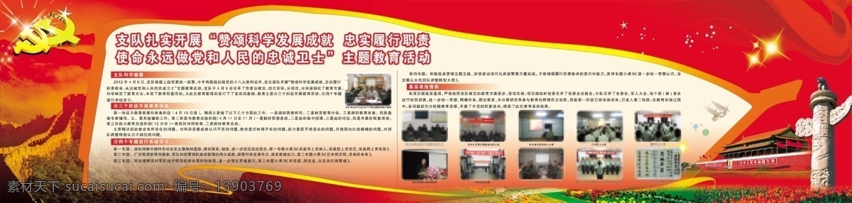 分层 八一 表彰 部队展板 党徽 党建宣传栏 党建展板 党章 展板 销售榜 业绩榜 光荣 荣耀 荣誉 嘉奖 奖励 制度 业绩 五星红旗 宣传栏 展板模板 文化 学校宣传栏 企业展板 学校展板 光荣榜 政府宣传栏 政府展板 国庆展板 国庆 社区宣传栏 十一 人民大会堂 天安门 花团锦簇 光芒 旗帜 源文件 其他展板设计